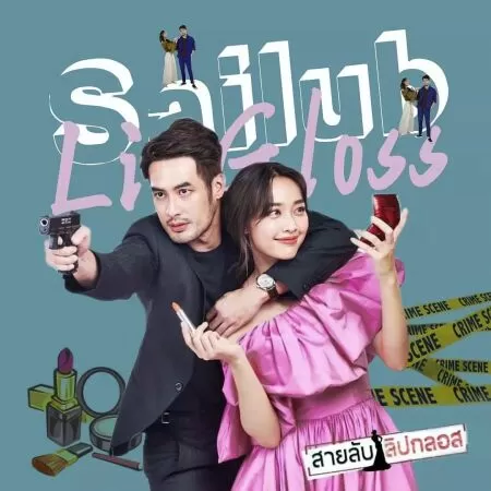 Sai Lub Lip Gloss - Gián Điệp Son Môi