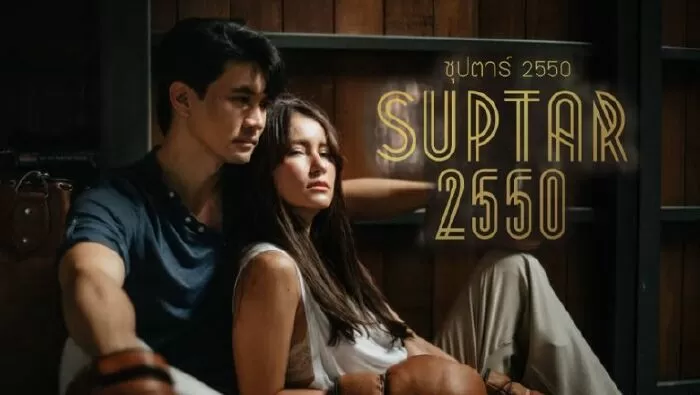 Suptar 2550 - Siêu Sao 2007