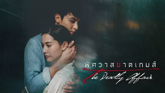 Pitsawart Kartagame (The Deadly Affair) - Trò Chơi Hủy Diệt Tình Yêu