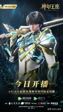 Thần Ấn Vương Tọa-神印王座