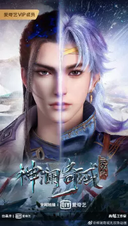 Thần Lan Kỳ Vực Vô Song Châu - 神澜奇域无双珠