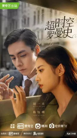 Siêu thời không lãng mạn_See You Again