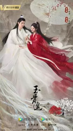 Ngọc Cốt Dao_ The Longest Promise