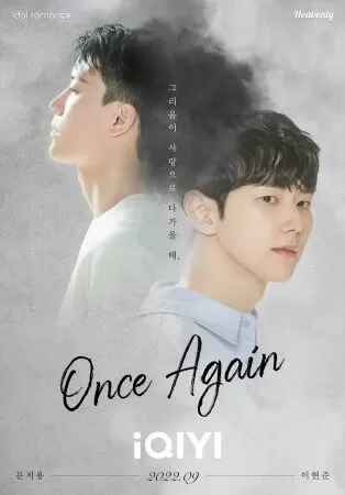 Once Again (Hàn Quốc)