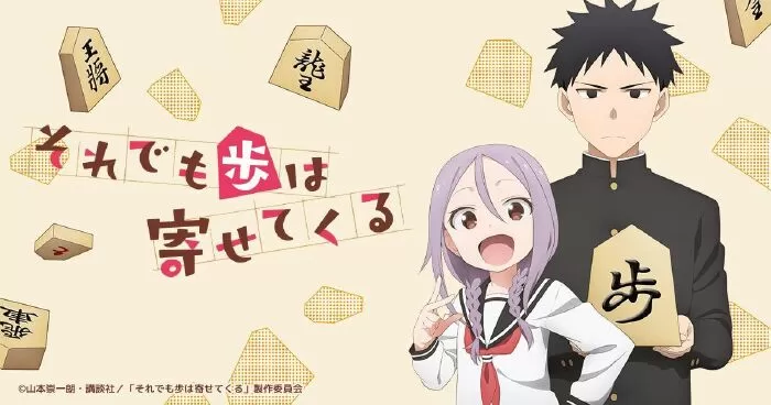 Soredemo Ayumu wa Yosetekuru (2022)