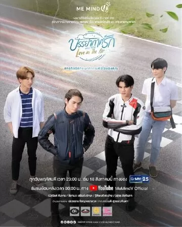 Love in the Air - Không Khí Tình Yêu (2022)