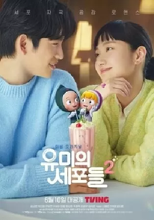 Yumi’s Cells 2 - Tế bào của Yumi 2