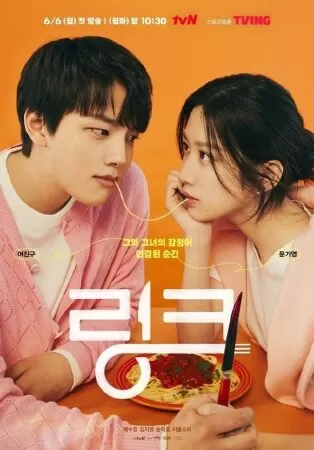 Link: Eat, Love, Kill - Liên kết: Ăn, yêu, chết