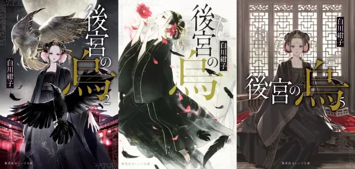 Koukyuu no Karasu - Raven of the Inner Palace
