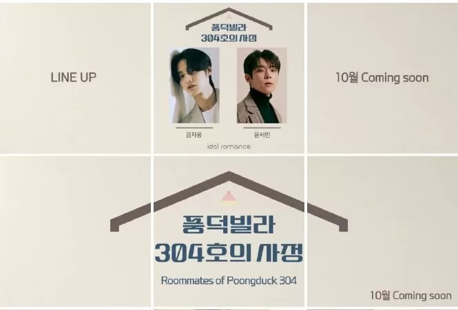 Roommates of Poongduck 304