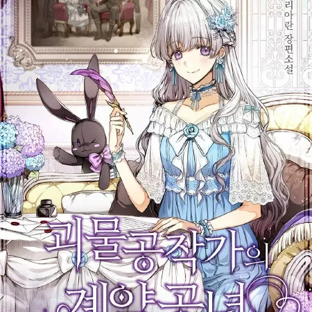 The Monster Duchess and Contract Princess / Bản khế ước với Nữ công tước ác ma