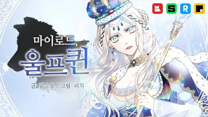 My Master, the Wolf Queen