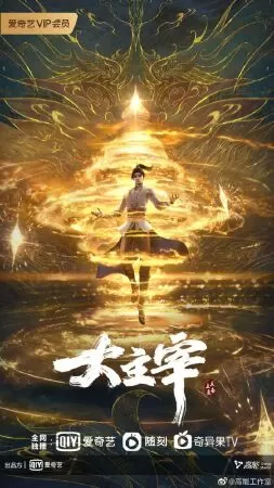 Đại Chúa Tể - The Great Ruler 3D (2022)