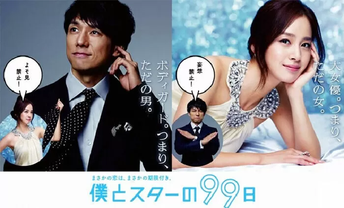 99 ngày với ngôi sao (99 days of me and my star) - 2011