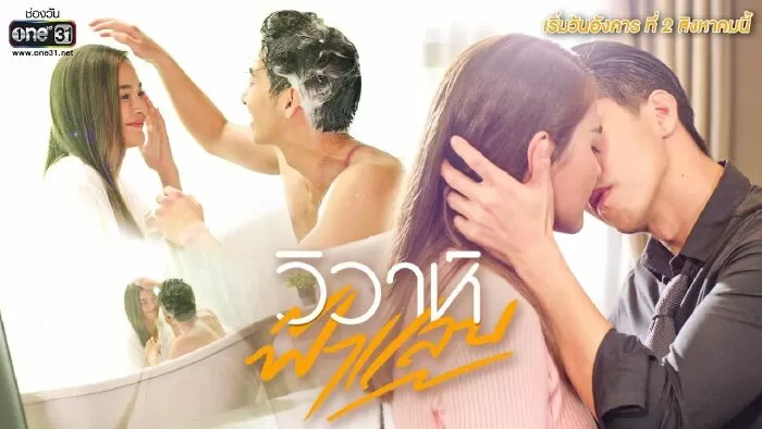 Hôn Nhân Chớp Nhoáng - Wiwa Fah Laep (2022)