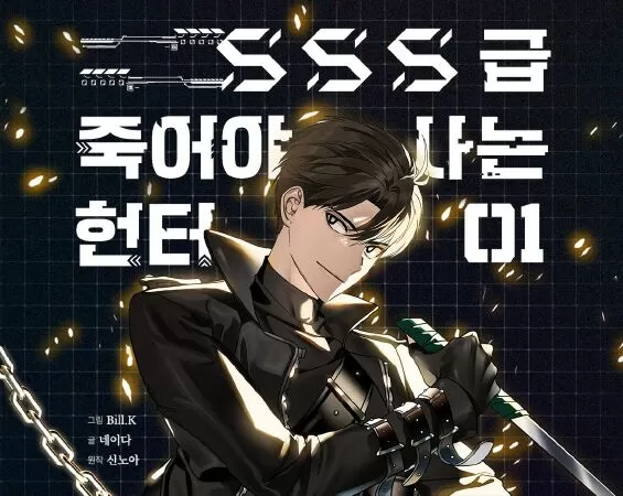 SSS-Class Revival Hunter / Tôi là thợ săn có kĩ năng tự sát cấp SSS