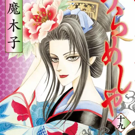 Urameshiya