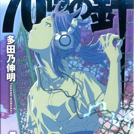 70 Oku no Hari