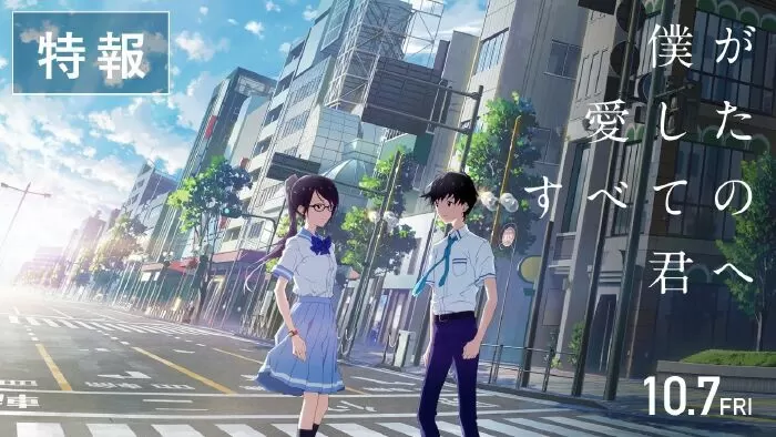 Boku ga Aishita Subete no Kimi e - Gửi tất cả các bạn mà tôi yêu