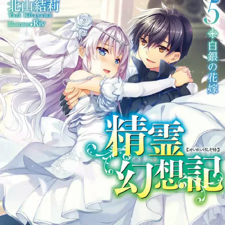 Seirei Gensouki - Konna Sekai de Deaeta Kimi ni / Tinh linh huyễn tưởng ký tại dị giới