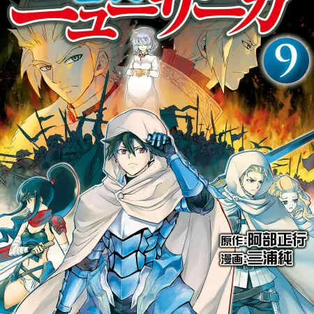 Tsuyokute New Saga