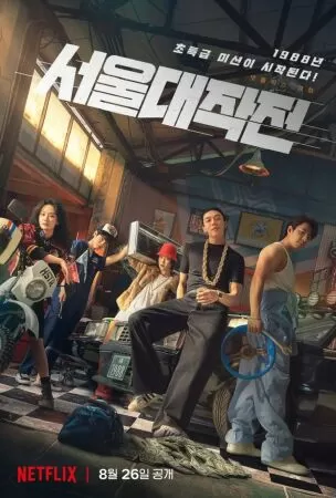 Seoul Vibe/ Rượt Đuổi Seoul (2022)