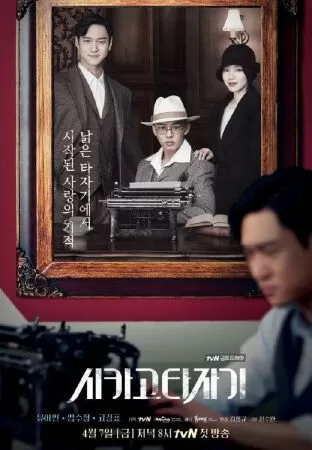 Chicago Typewriter/ Vũ Khí Nhà Văn (2017)