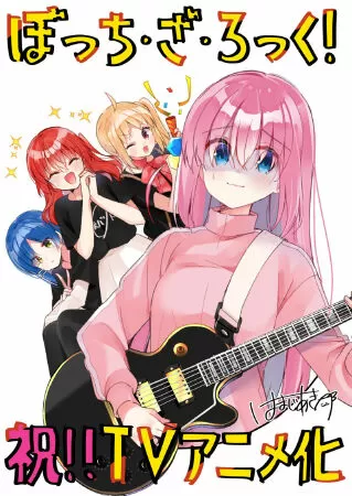 Bocchi the Rock!