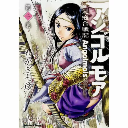 Angolmois: Genkou Kassenki