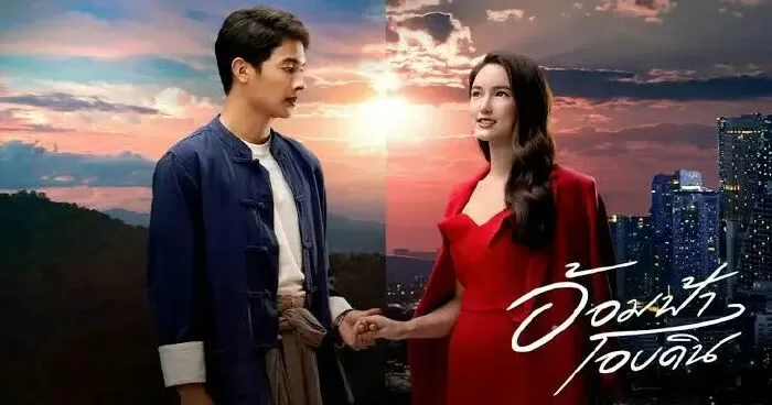 Vòng Trời Ôm Đất (My Romance From Far Away)