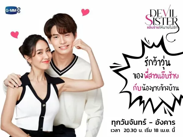 Thầm Ác Để Anh Đừng Yêu (Devil Sister)
