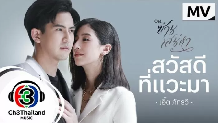Lan Tỏa Tình Yêu (May You Love Me?)