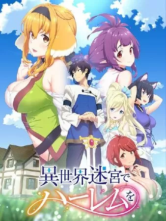 Isekai Meikyuu de Harem wo (Harem in the Labyrinth of Another World)
