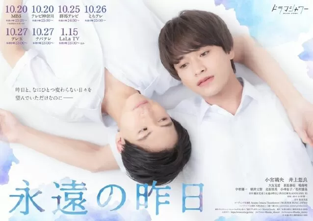 Mãi Mãi Ngày Hôm Qua – Eien no Kino (2022)