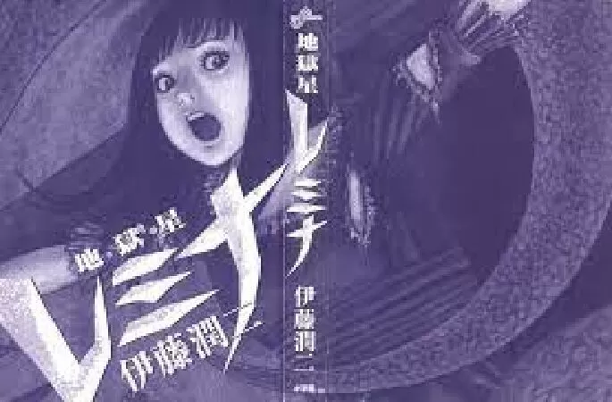 Jigokusei Remina (地獄星 レミナ - Hành tinh địa ngục Remina)