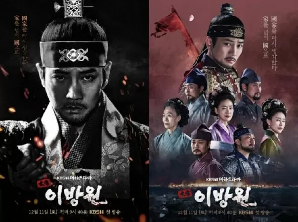 Lệ vương, Lee Bang Won - The King of Tears, Lee Bang Won (2021)