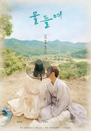 Tinted With You (2021)