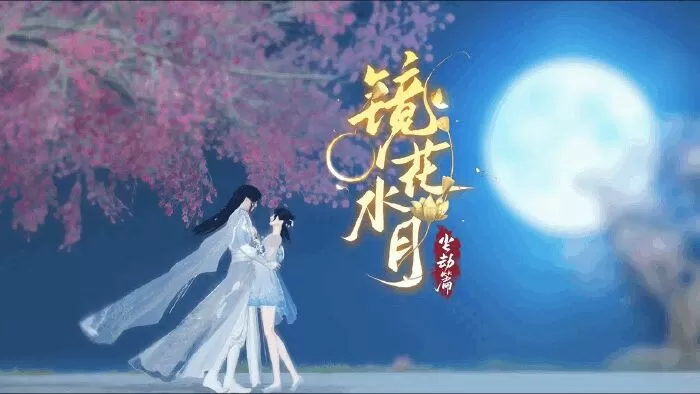 Kính Hoa Thủy Nguyệt- Phần Trần Kiếp