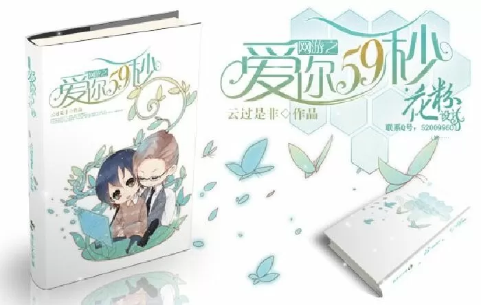 Yêu em 59s