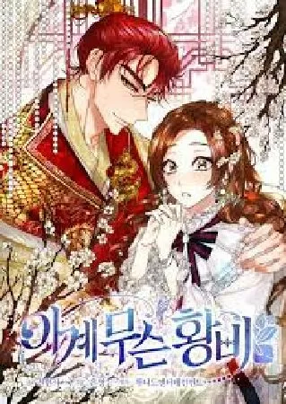 Hoàng hậu của thời đại này