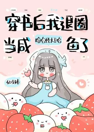 Sau Khi Xuyên Sách Ta Lui Vòng Giải Trí Làm Cá Mặn