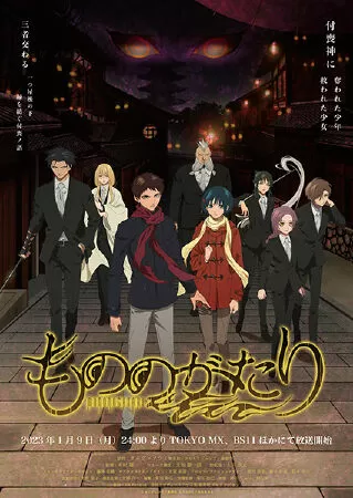 Mononogatari - Malevolent Spirits: Mononogatari