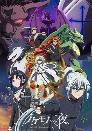 Nokemono-tachi no Yoru - The Tale of Outcasts