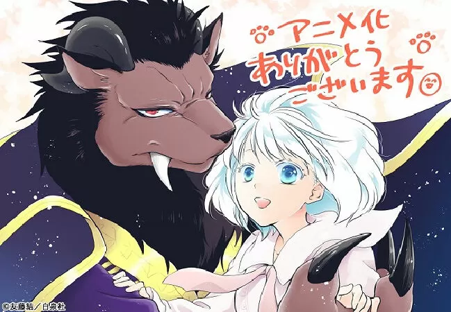 Niehime to Kemono no Ou - Sacrificial Princess and the King of Beasts