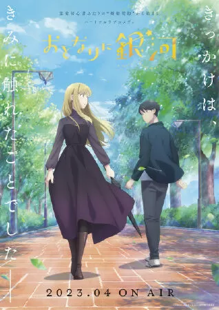 Otonari ni Ginga - A Galaxy Next Door