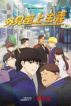 Oemojisangjuui - Lookism