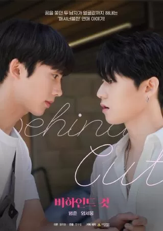 Cảnh Quay Chưa Công Bố (Behind Cut)