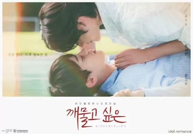 Dục Vọng Đôi Môi (Kissable Lips)