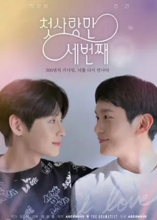 Tình Đầu, Thứ Ba (First Love, Again)