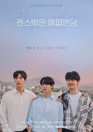 Sự Lãng Mạn Viên Mãn (Happy Ending Romance)